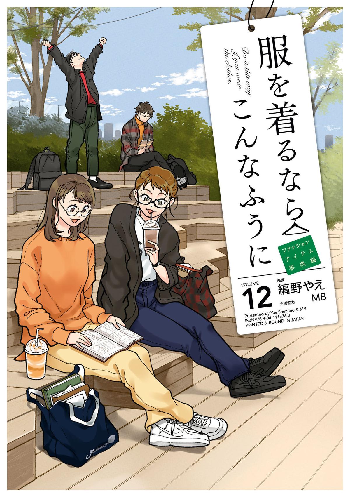 If You're Gonna Dress up, Do It Like This Chap 88 - Next Chap 89