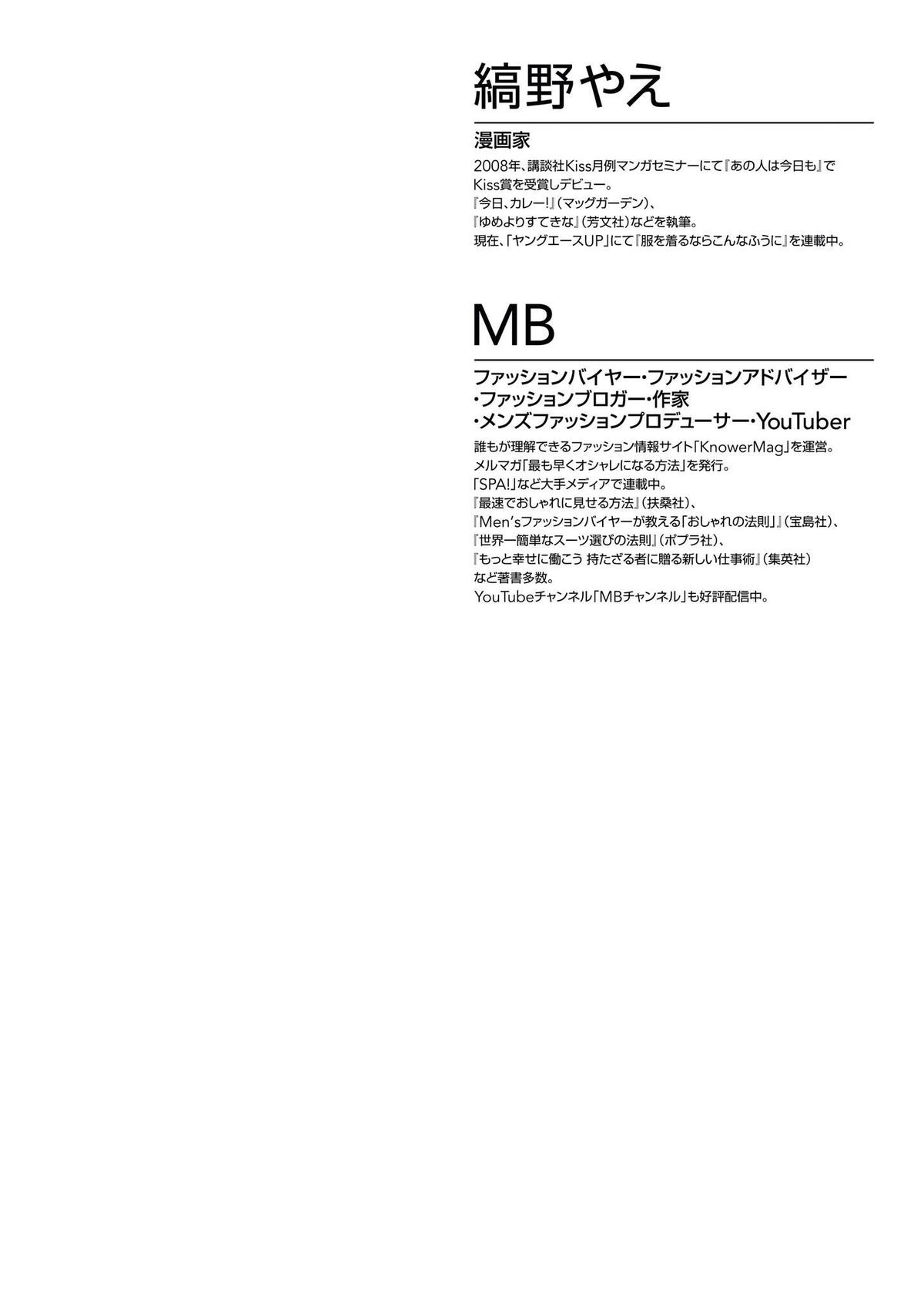 If You're Gonna Dress up, Do It Like This Chap 88 - Next Chap 89