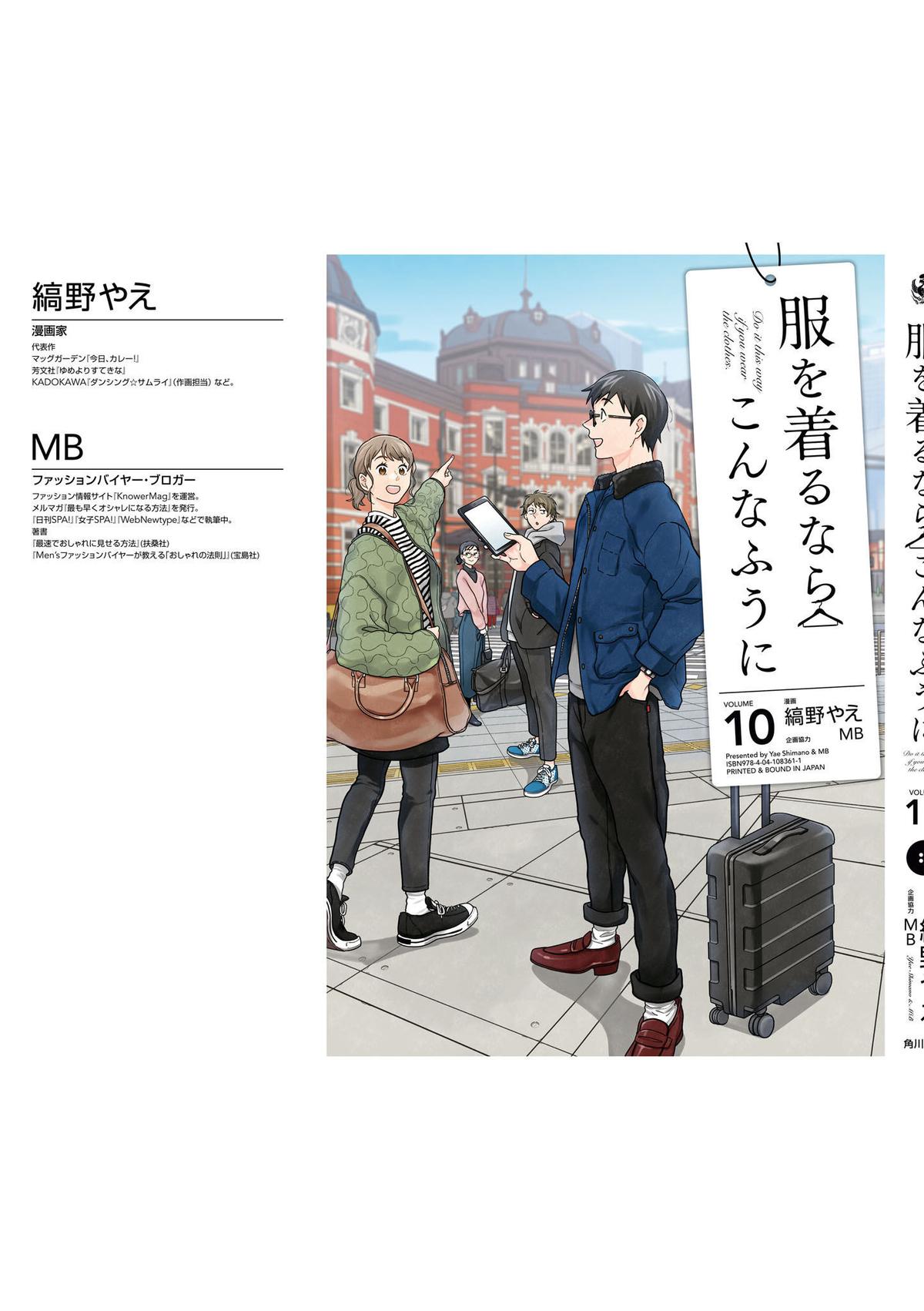 If You're Gonna Dress up, Do It Like This Chap 80.5 - Next Chap 81.5