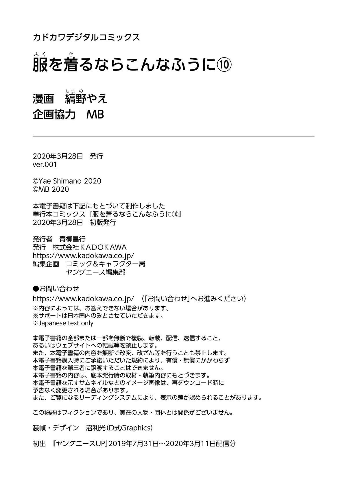 If You're Gonna Dress up, Do It Like This Chap 80.5 - Next Chap 81.5