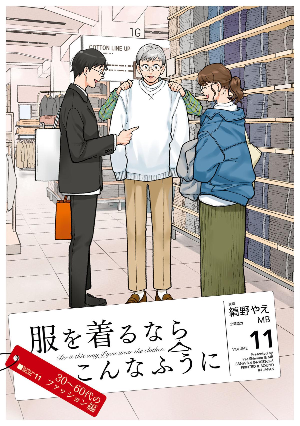 If You're Gonna Dress up, Do It Like This Chap 81 - Next Chap 82