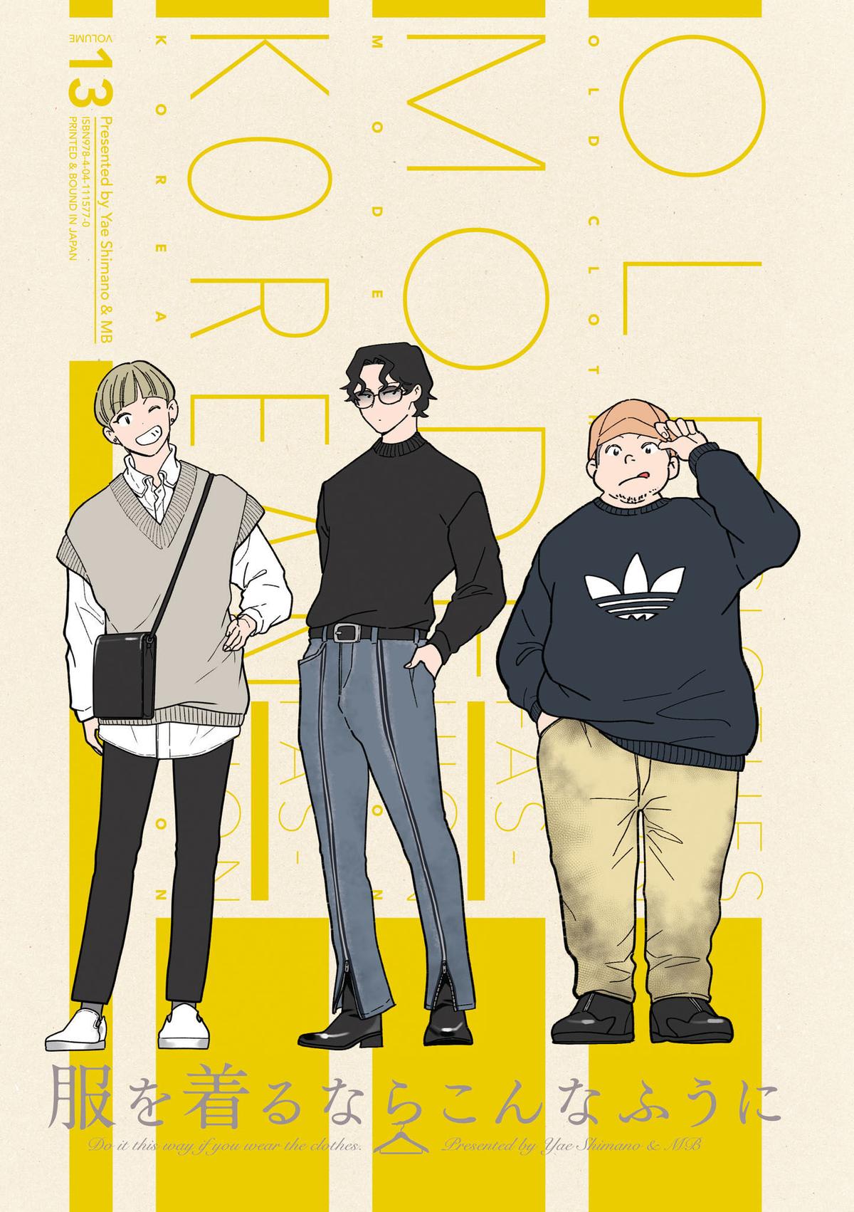 If You're Gonna Dress up, Do It Like This Chap 94 - Next Chap 95