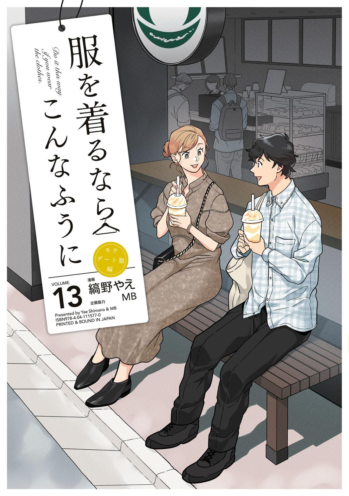 If You're Gonna Dress up, Do It Like This Chap 94 - Next Chap 95