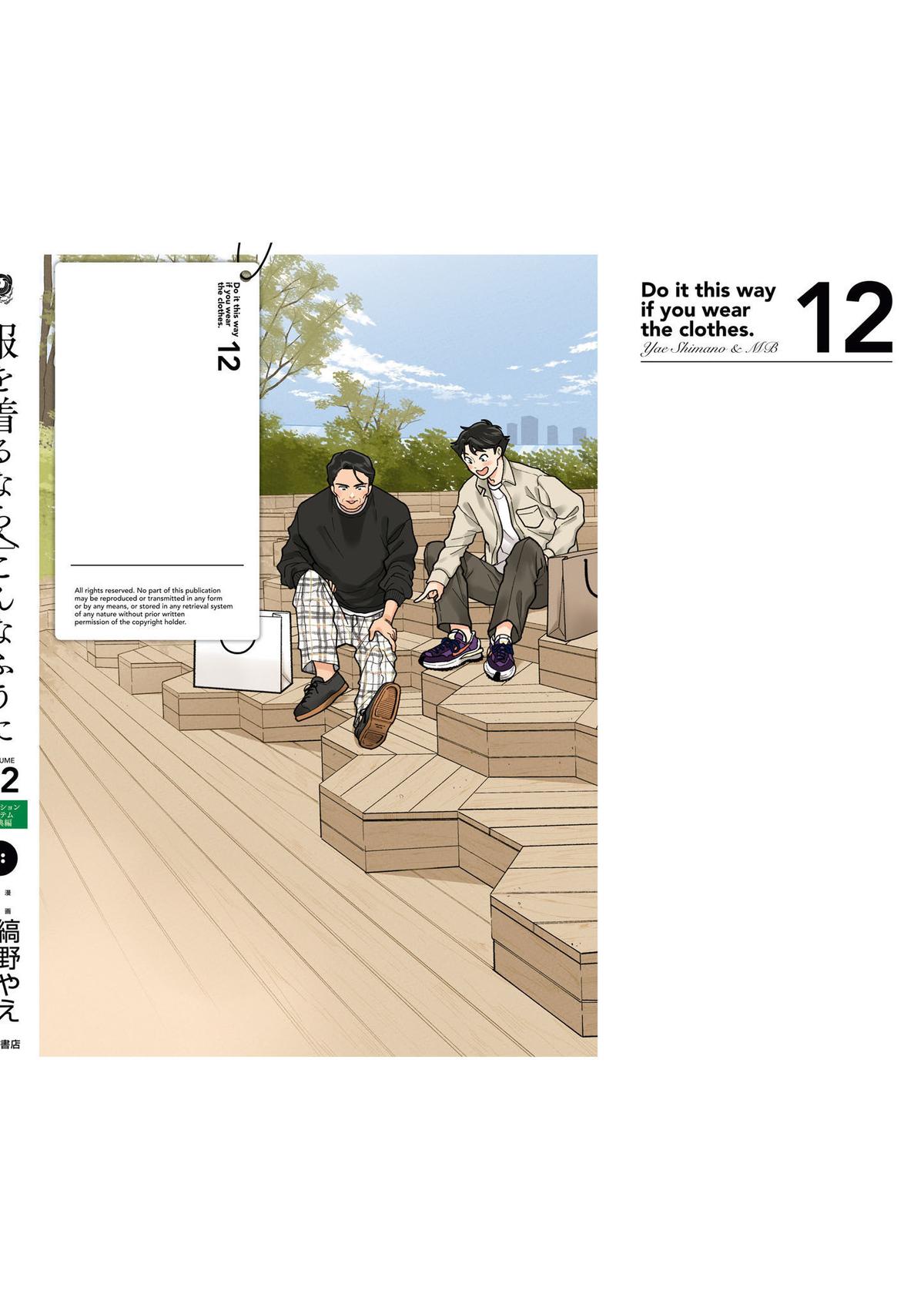 If You're Gonna Dress up, Do It Like This Chap 93.5 - Next Chap 94.5