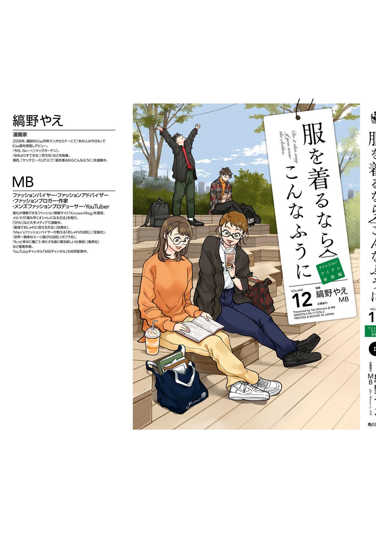 If You're Gonna Dress up, Do It Like This Chap 93.5 - Next Chap 94.5