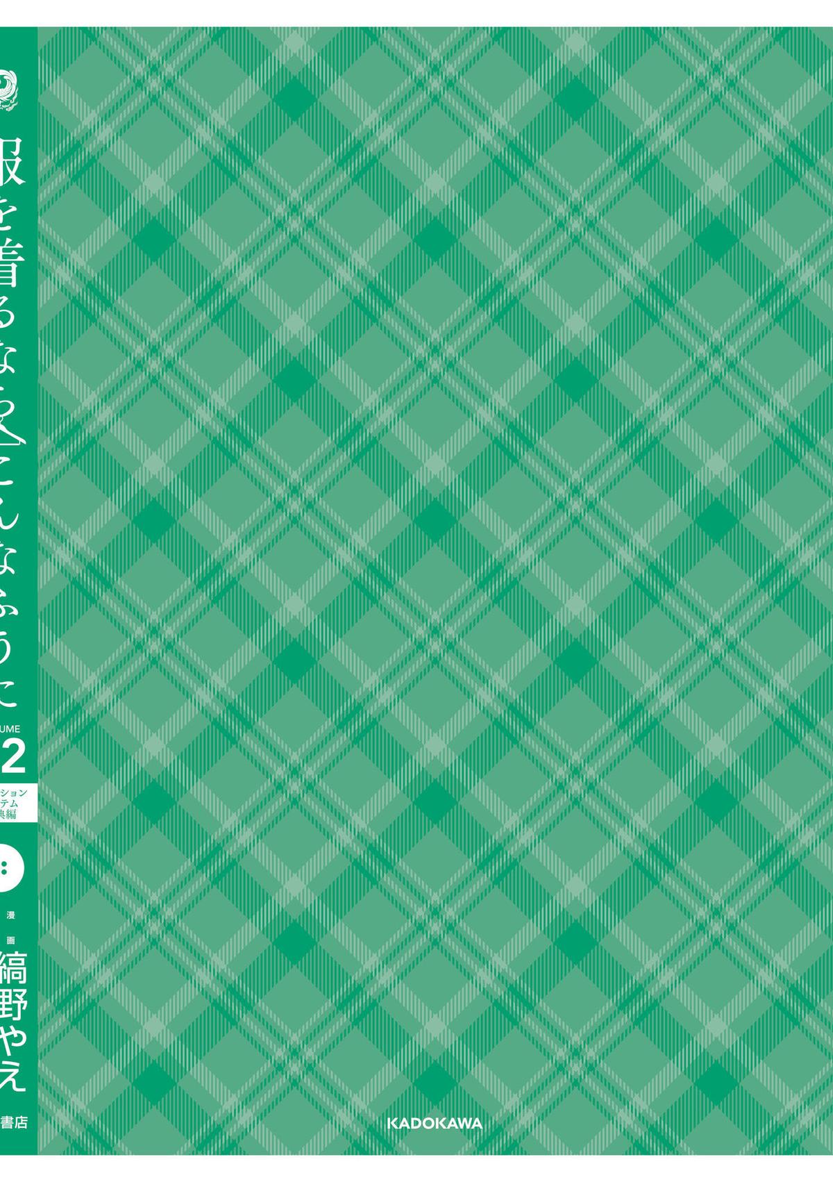 If You're Gonna Dress up, Do It Like This Chap 93.5 - Next Chap 94.5