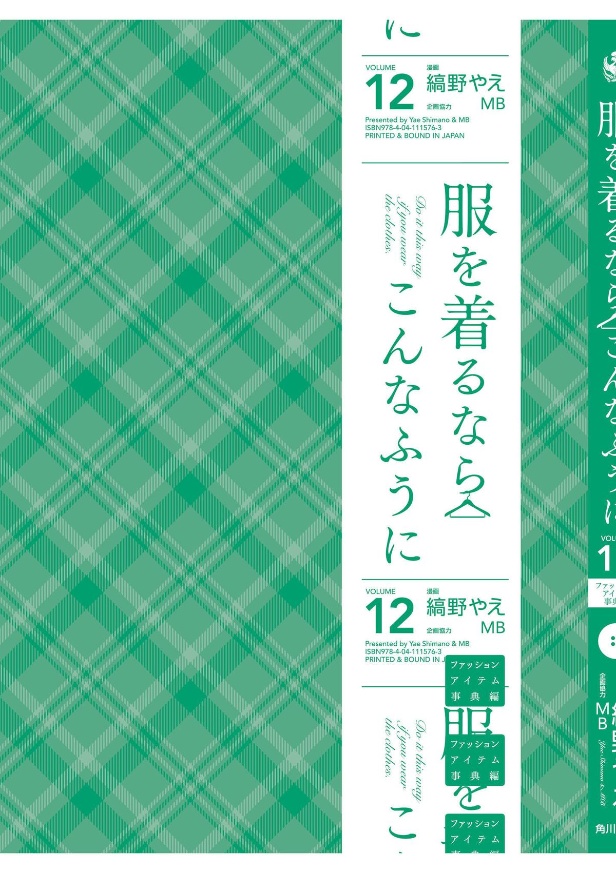 If You're Gonna Dress up, Do It Like This Chap 93.5 - Next Chap 94.5