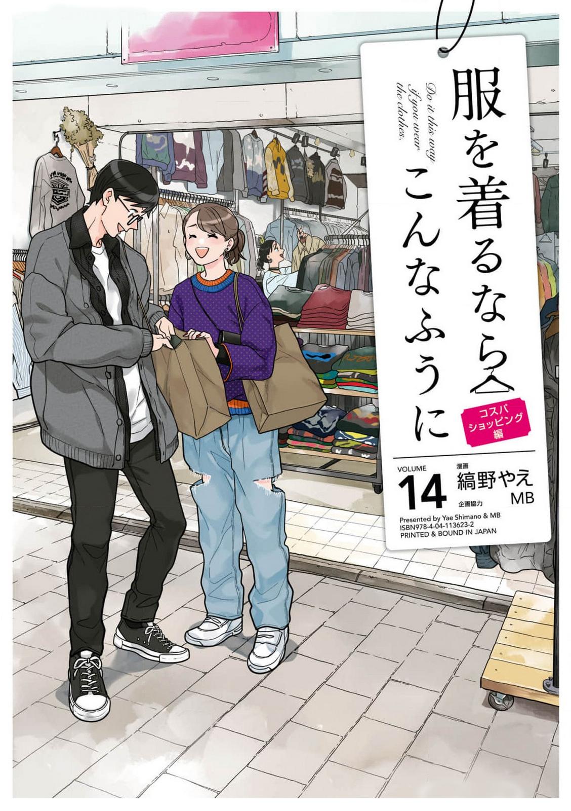 If You're Gonna Dress up, Do It Like This Chap 101 - Next Chap 102