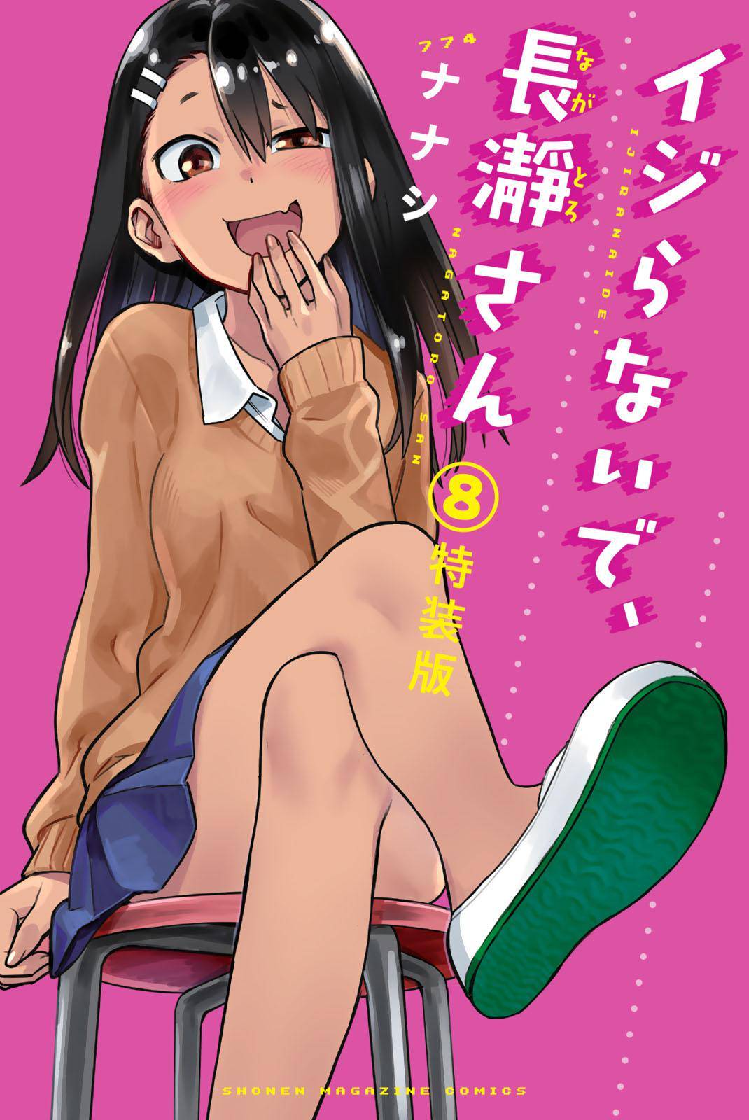 Don't Toy With Me, Miss Nagatoro Chap 62.5 - Next Chap 63.5