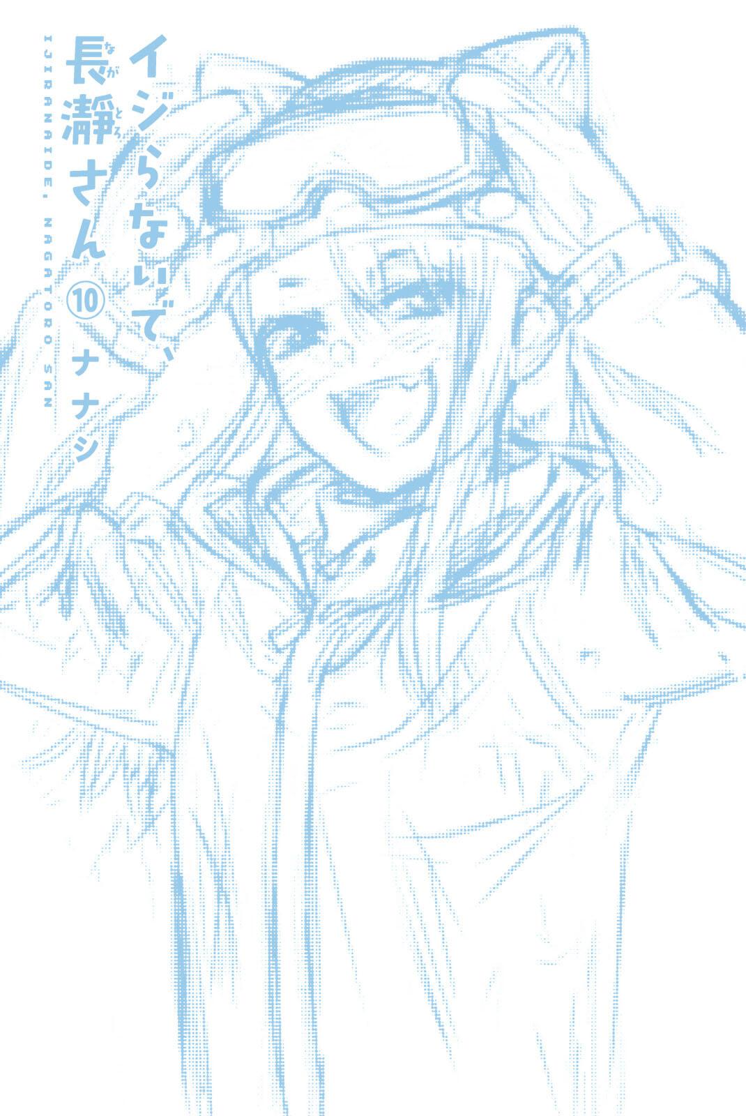 Don't Toy With Me, Miss Nagatoro Chap 78.5 - Next Chap 79.5