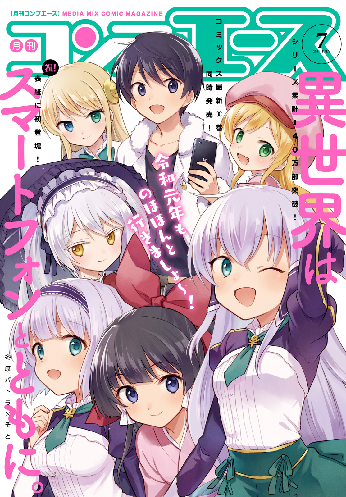 Isekai wa Smartphone to Tomo ni. Chap 32 - Next Chap 33