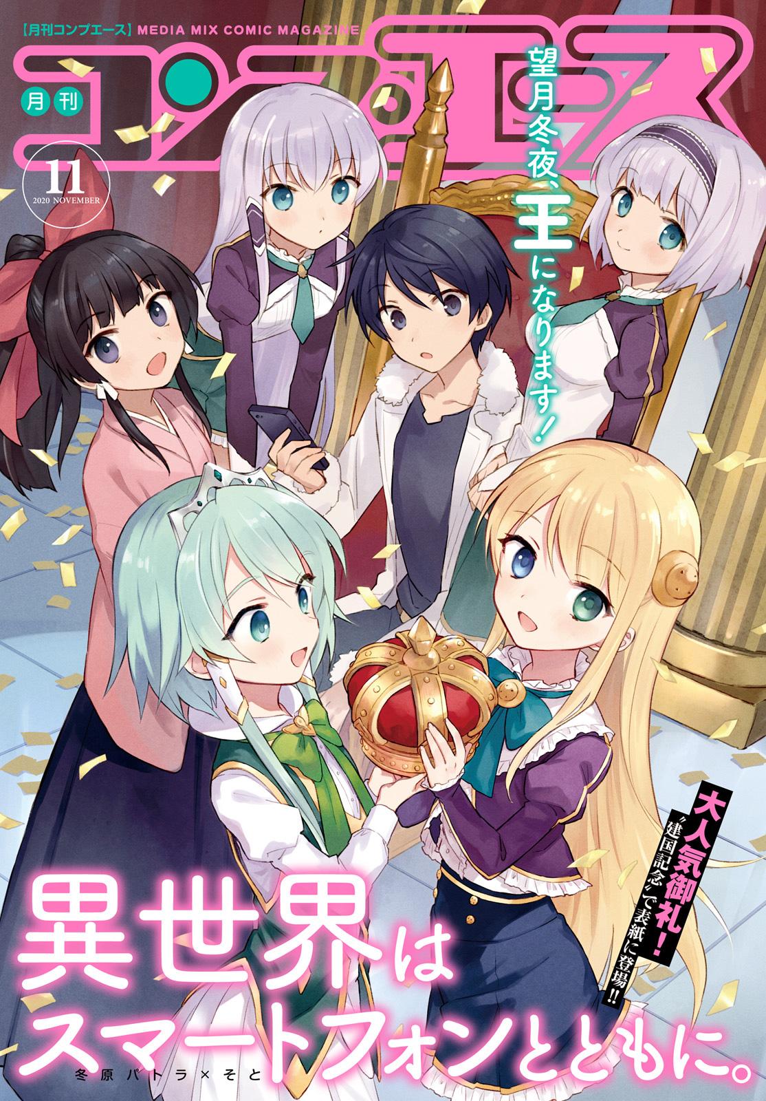 Isekai wa Smartphone to Tomo ni. Chap 48 - Next Chap 49