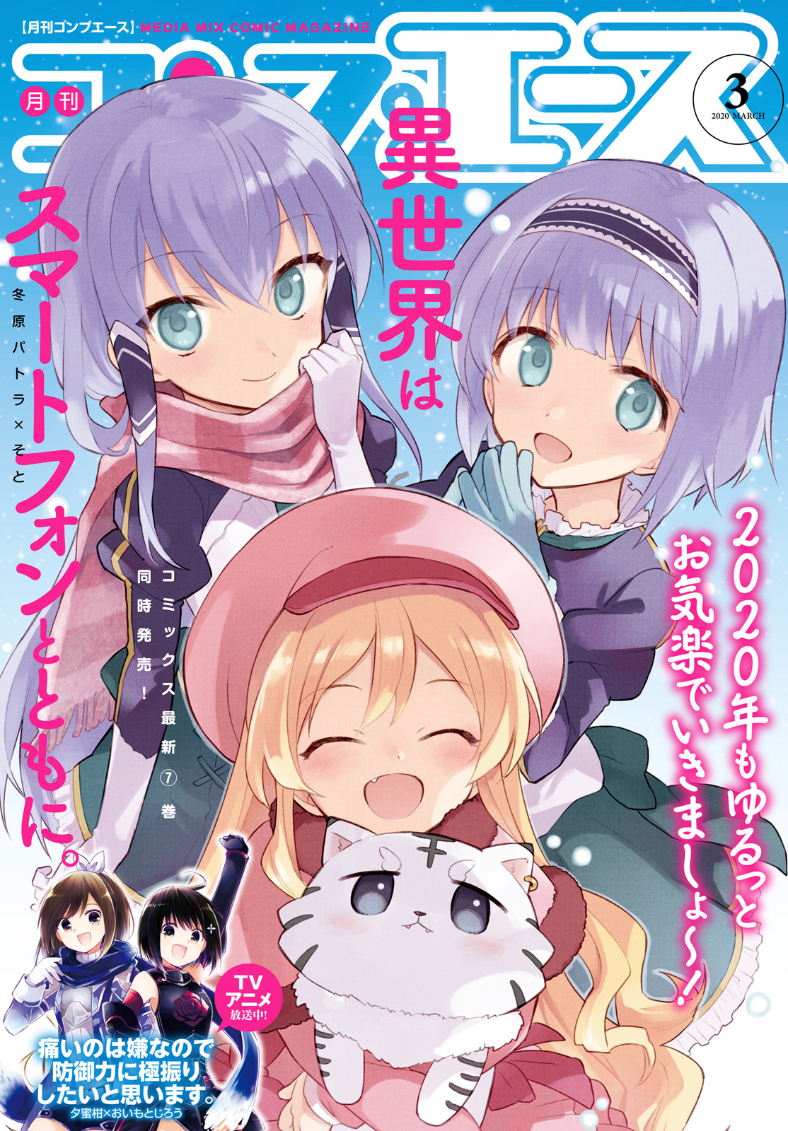 Isekai wa Smartphone to Tomo ni. Chap 40 - Next Chap 41