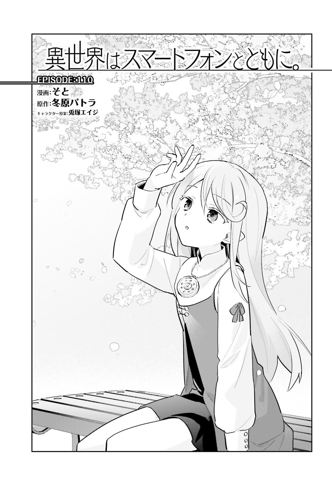 Isekai wa Smartphone to Tomo ni. Chap 110 - Next Chap 111