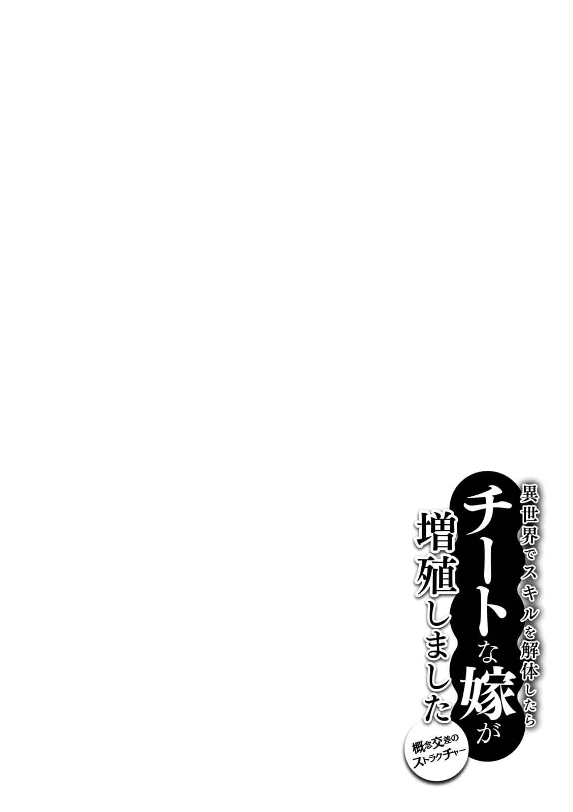 Isekai de Skill wo Kaitai shitara Cheat Chap 7 - Next Chap 8