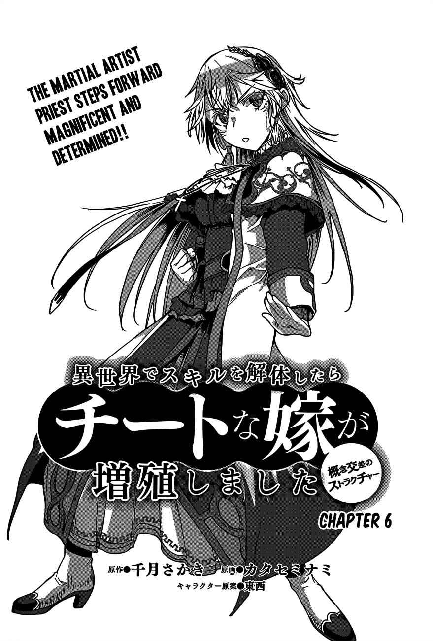 Isekai de Skill wo Kaitai shitara Cheat Chap 6 - Next Chap 7