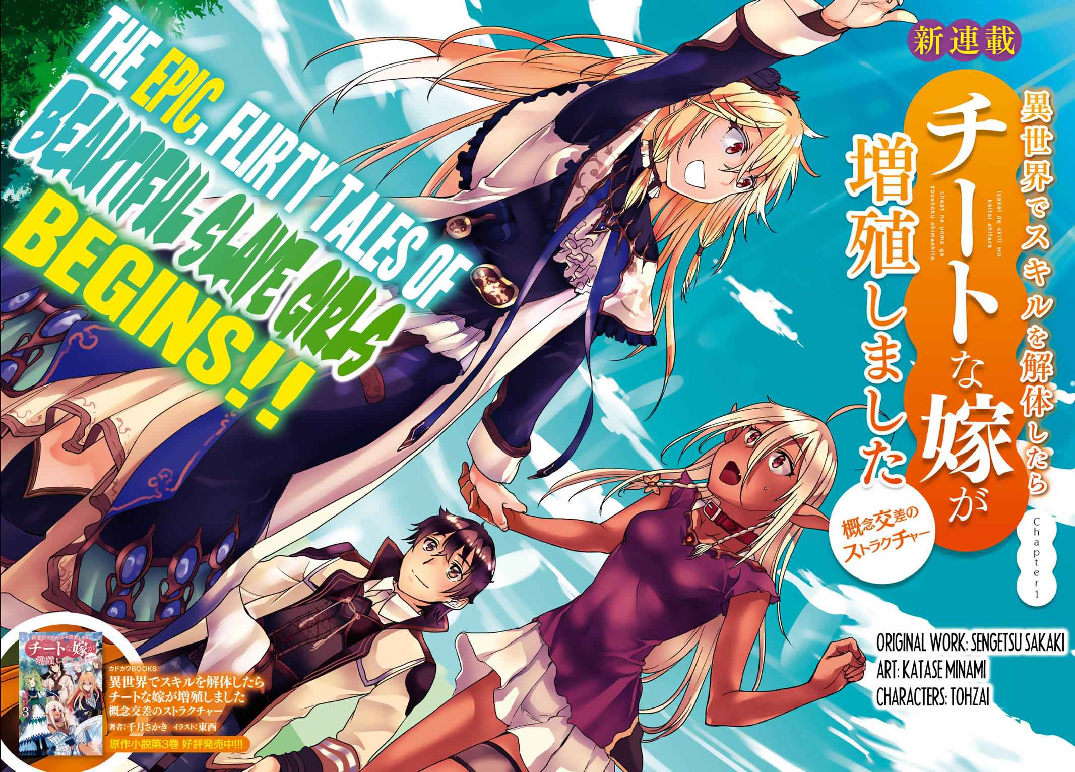 Isekai de Skill wo Kaitai shitara Cheat Chap 1 - Next Chap 2