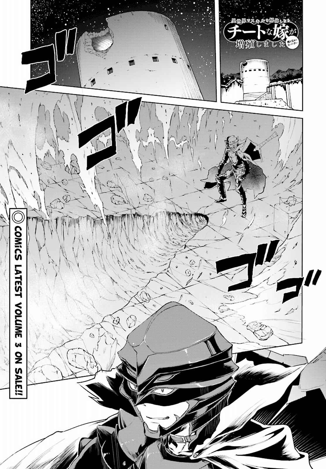 Isekai de Skill wo Kaitai shitara Cheat Chap 16 - Next Chap 17