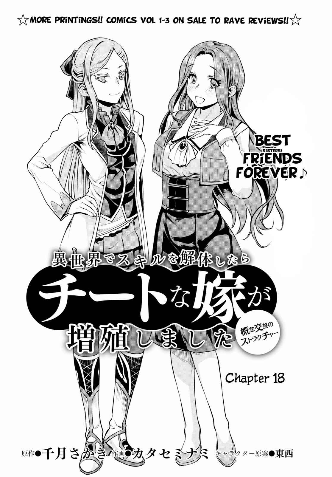 Isekai de Skill wo Kaitai shitara Cheat Chap 18 - Next Chap 19
