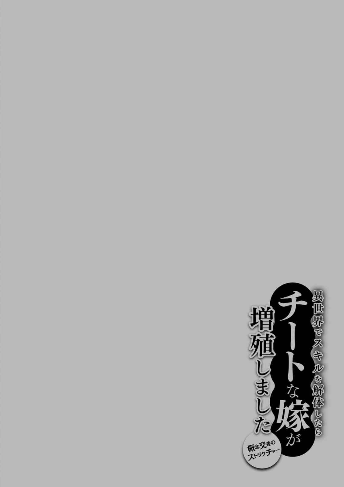 Isekai de Skill wo Kaitai shitara Cheat Chap 10.5 - Next Chap 11.5