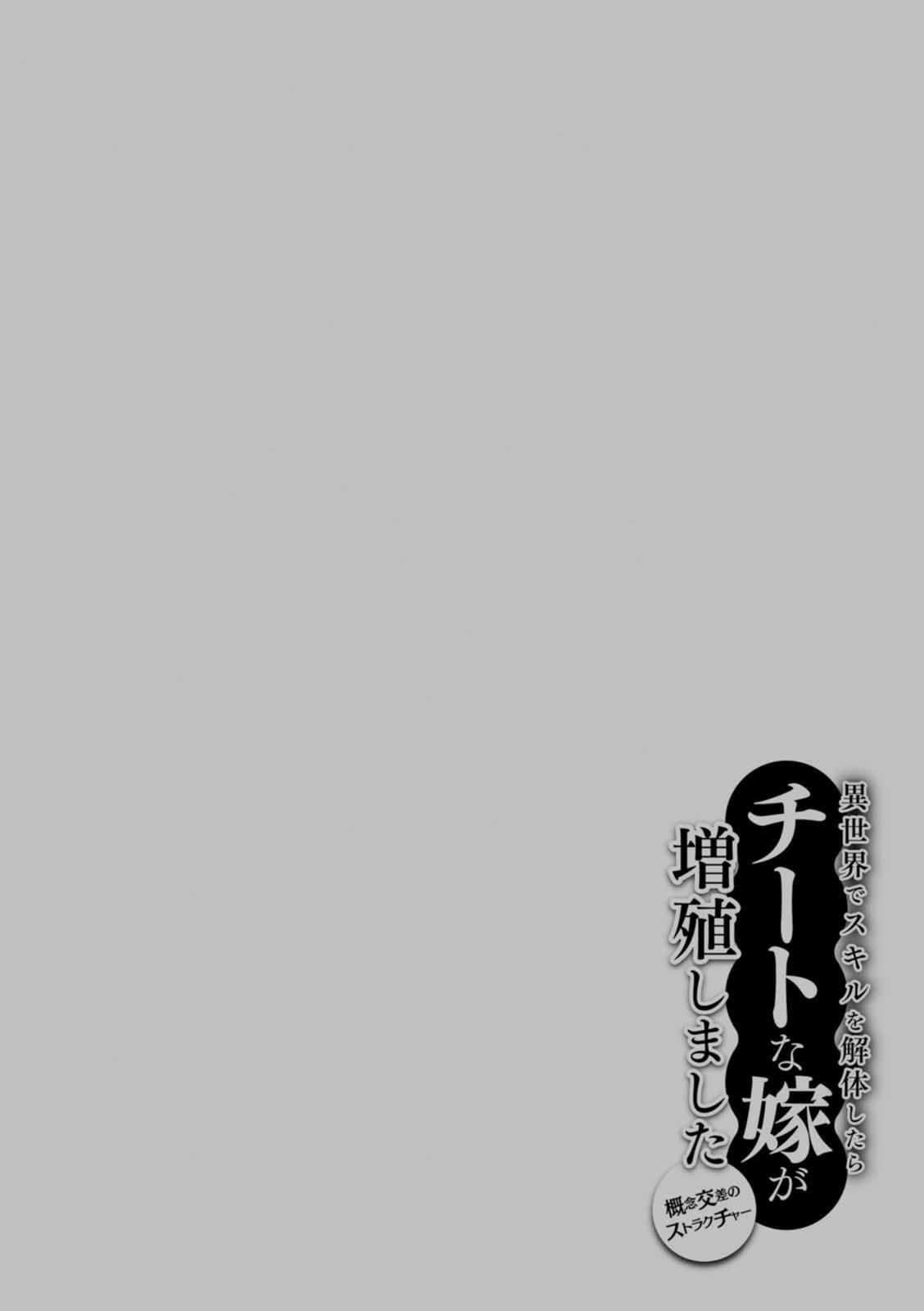 Isekai de Skill wo Kaitai shitara Cheat Chap 11 - Next Chap 12