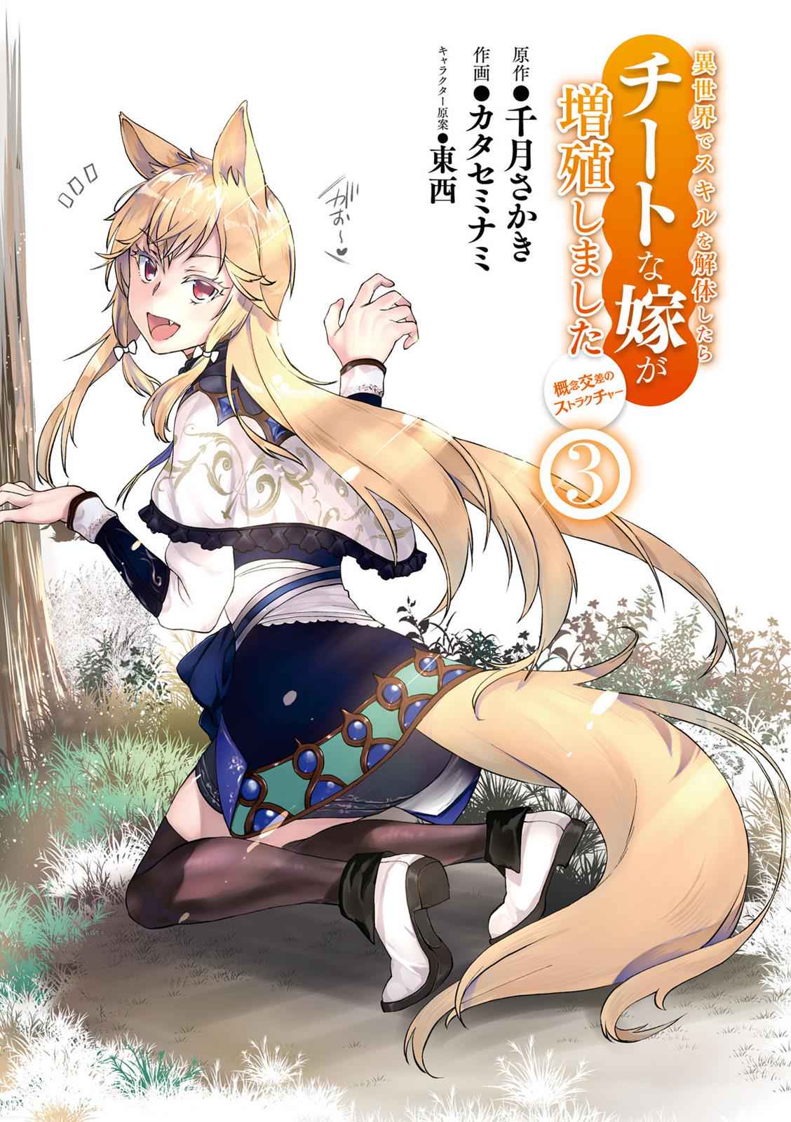 Isekai de Skill wo Kaitai shitara Cheat Chap 11 - Next Chap 12