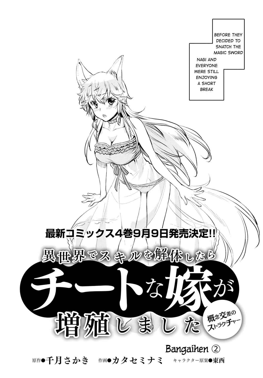 Isekai de Skill wo Kaitai shitara Cheat Chap 21.5 - Next Chap 22.5