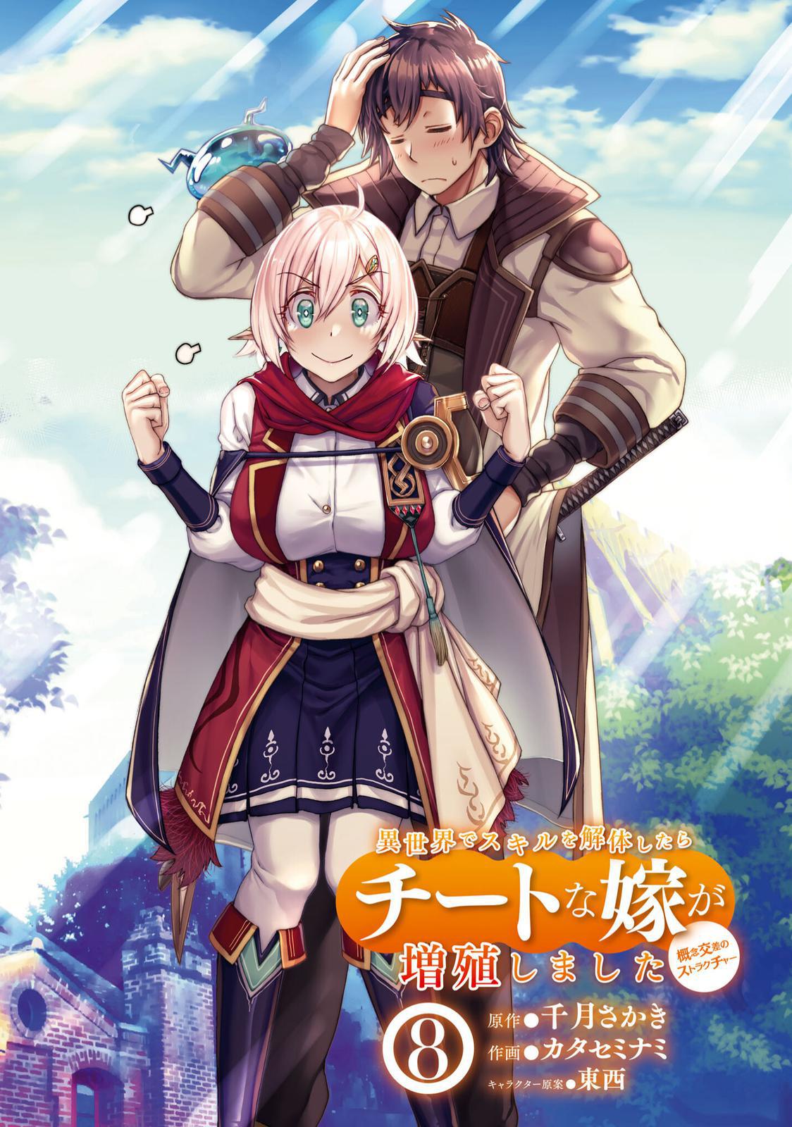 Isekai de Skill wo Kaitai shitara Cheat Chap 37 - Next Chap 38
