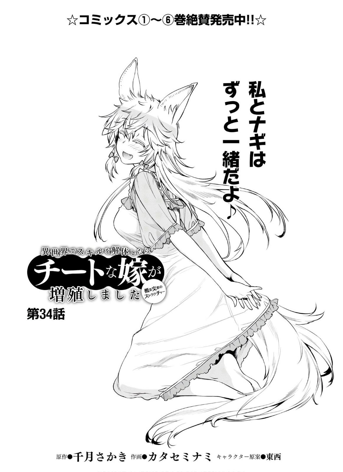 Isekai de Skill wo Kaitai shitara Cheat Chap 34 - Next Chap 35