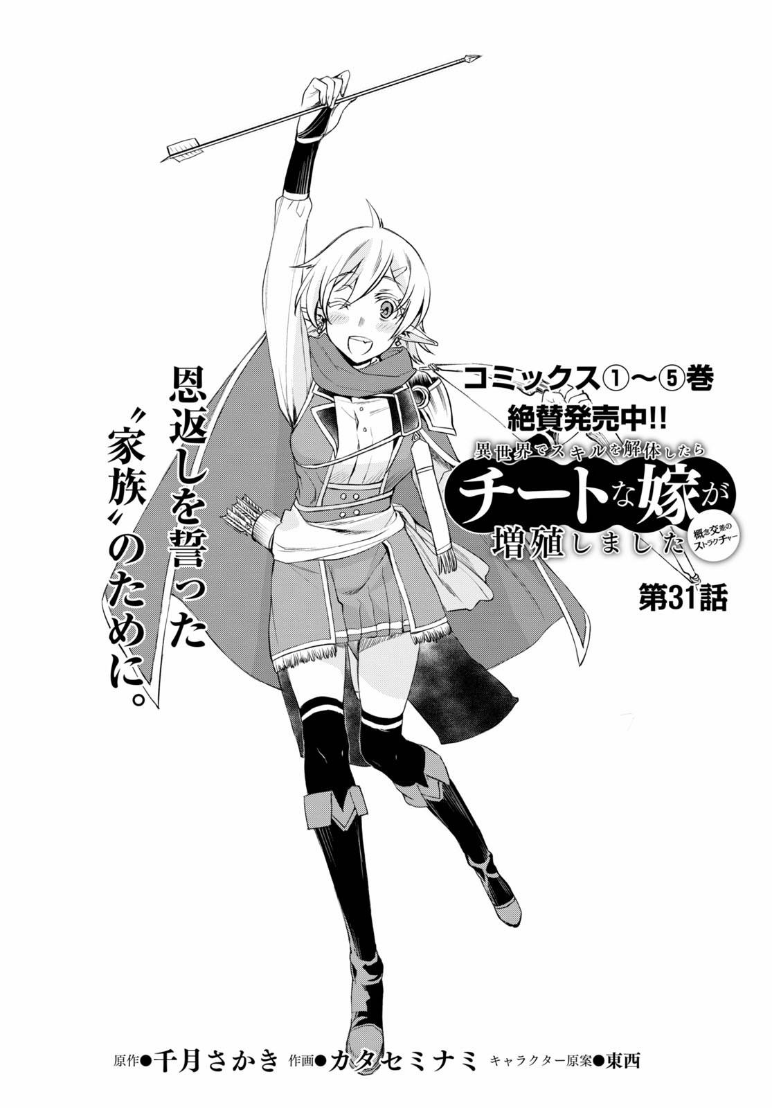 Isekai de Skill wo Kaitai shitara Cheat Chap 31 - Next Chap 32