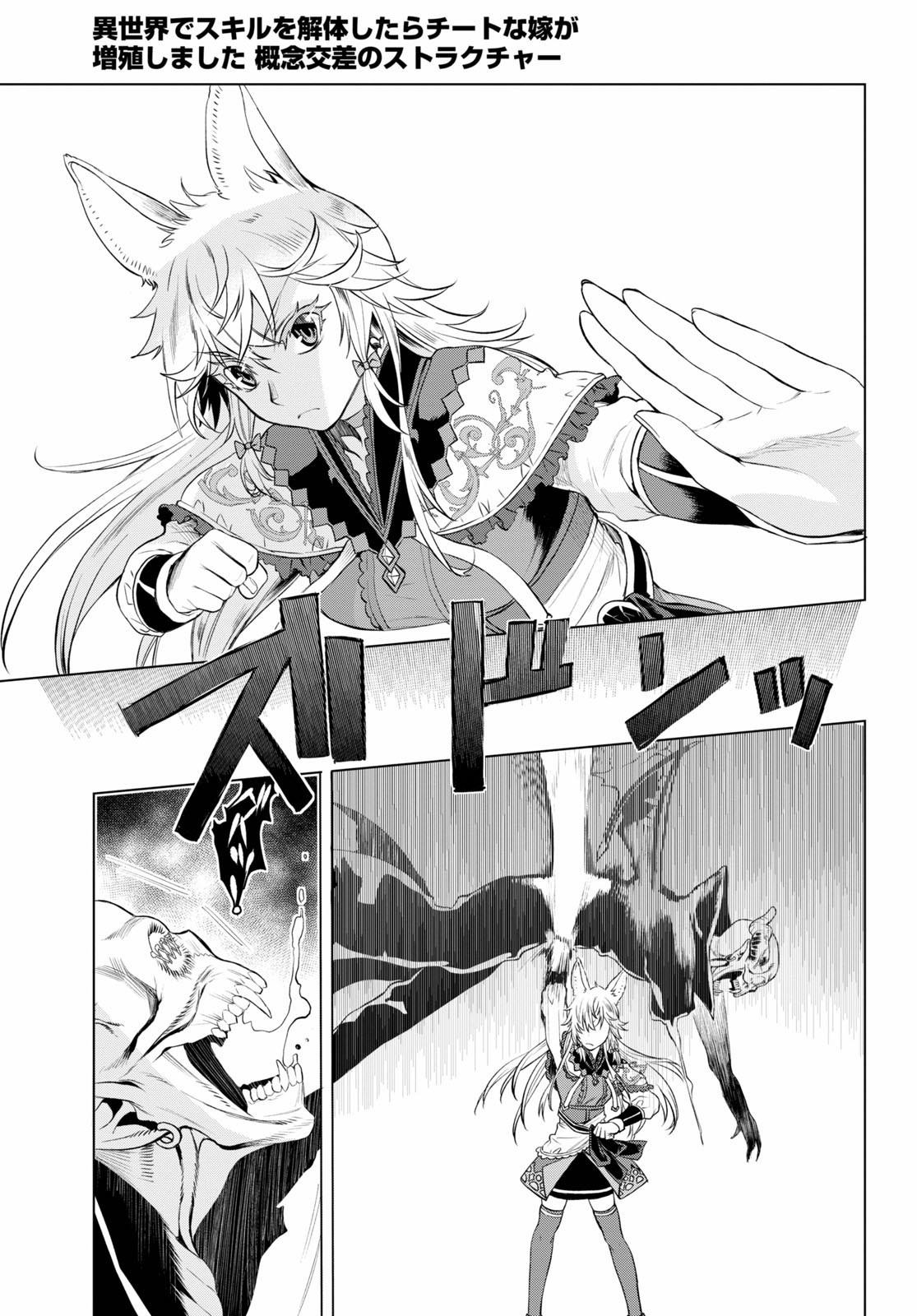 Isekai de Skill wo Kaitai shitara Cheat Chap 33 - Next Chap 34