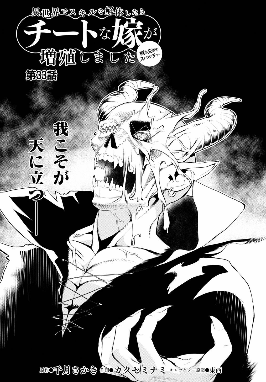 Isekai de Skill wo Kaitai shitara Cheat Chap 33 - Next Chap 34