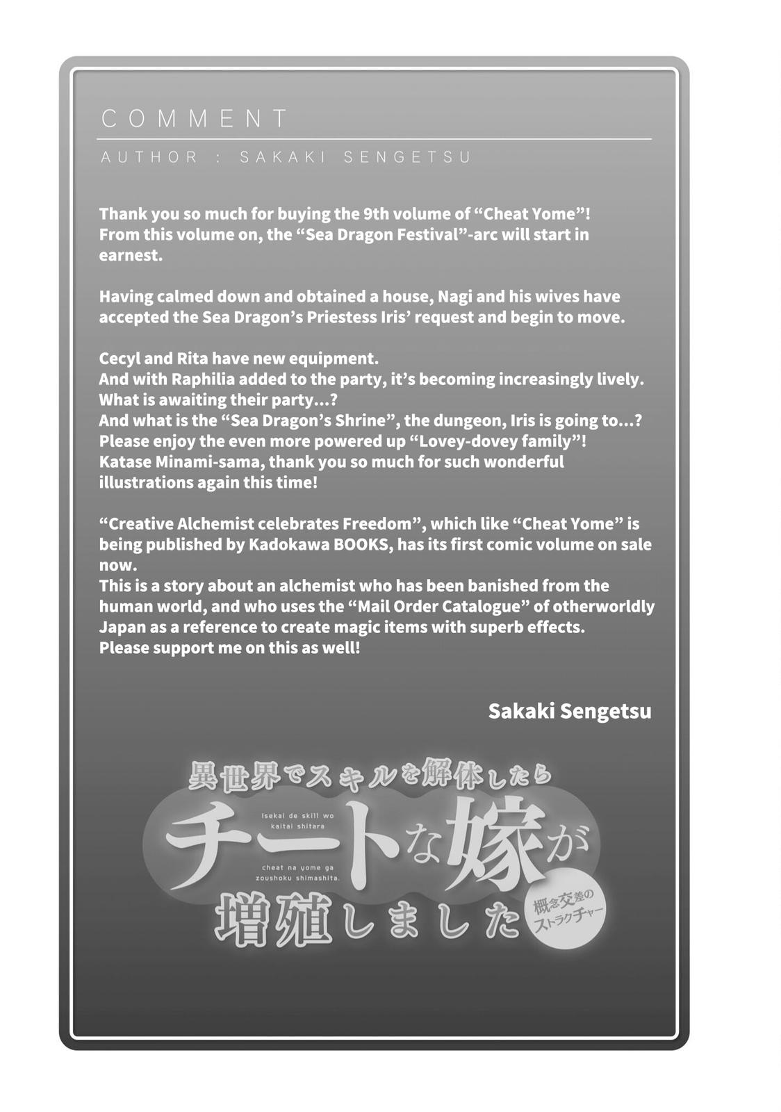 Isekai de Skill wo Kaitai shitara Cheat Chap 46.5 - Next Chap 47.5