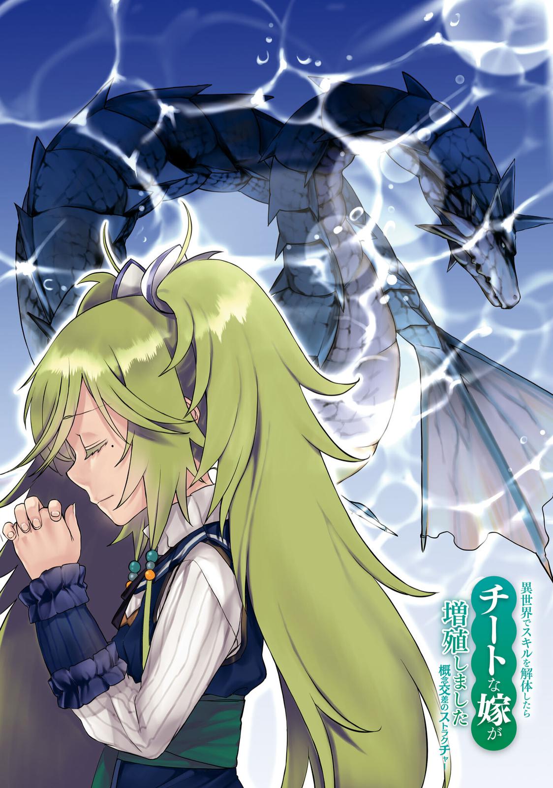 Isekai de Skill wo Kaitai shitara Cheat Chap 42 - Next Chap 43