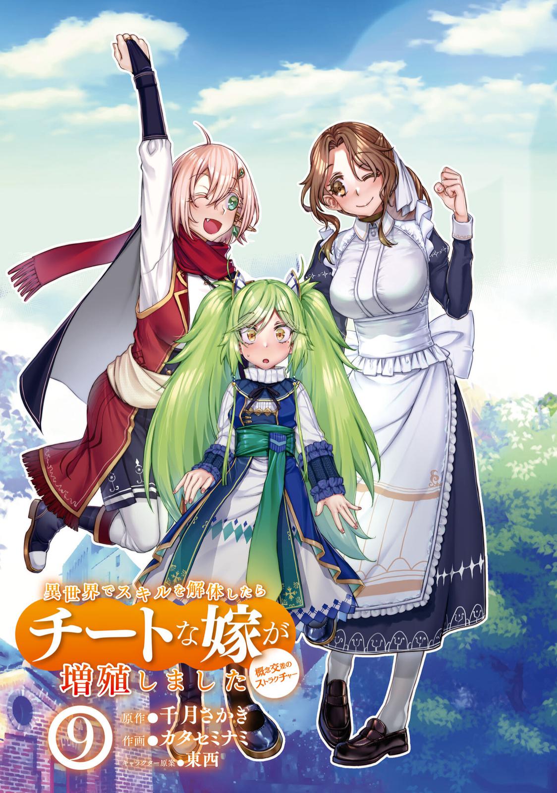 Isekai de Skill wo Kaitai shitara Cheat Chap 42 - Next Chap 43