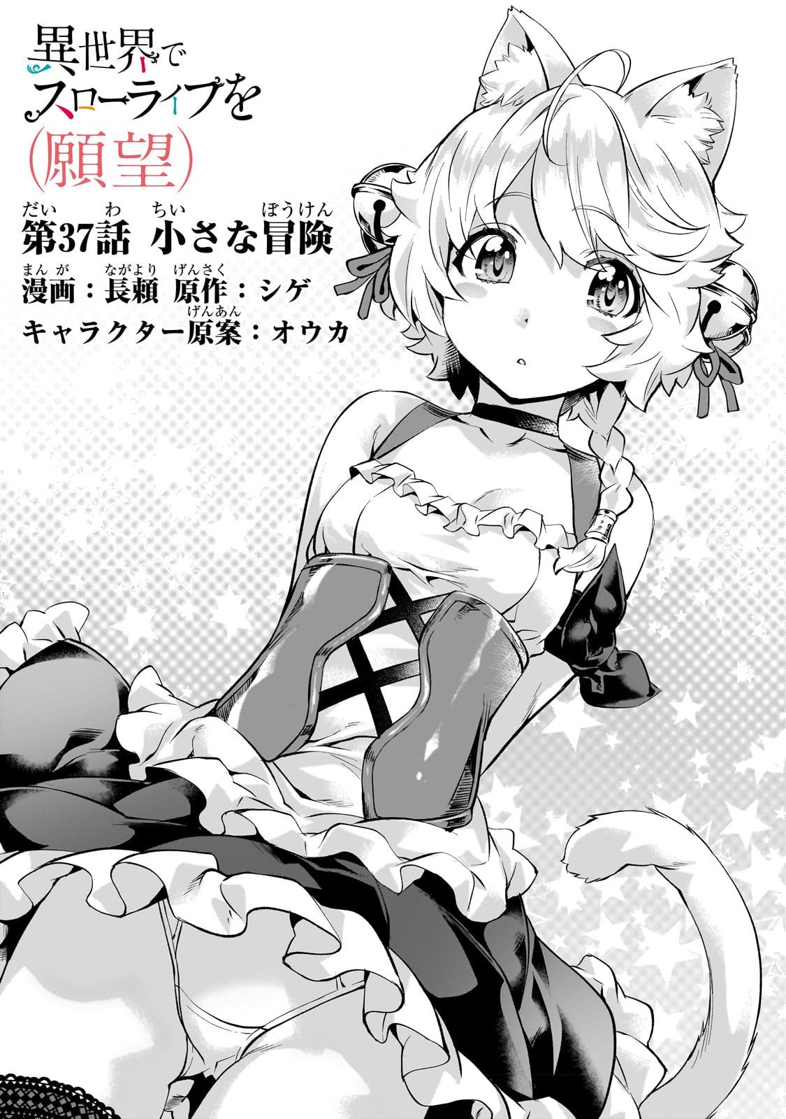 Isekai de Slow Life wo (Ganbou) Chap 37 - Next Chap 38