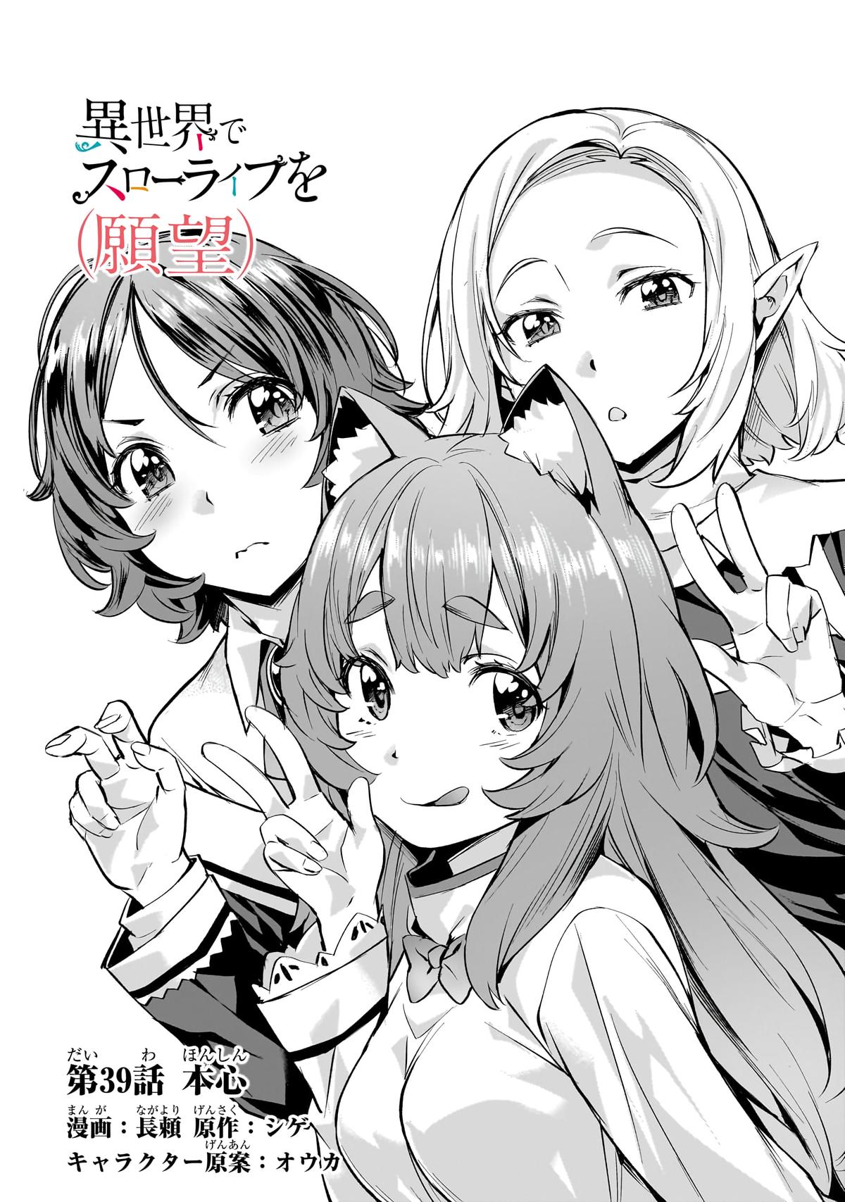 Isekai de Slow Life wo (Ganbou) Chap 39 - Next Chap 40