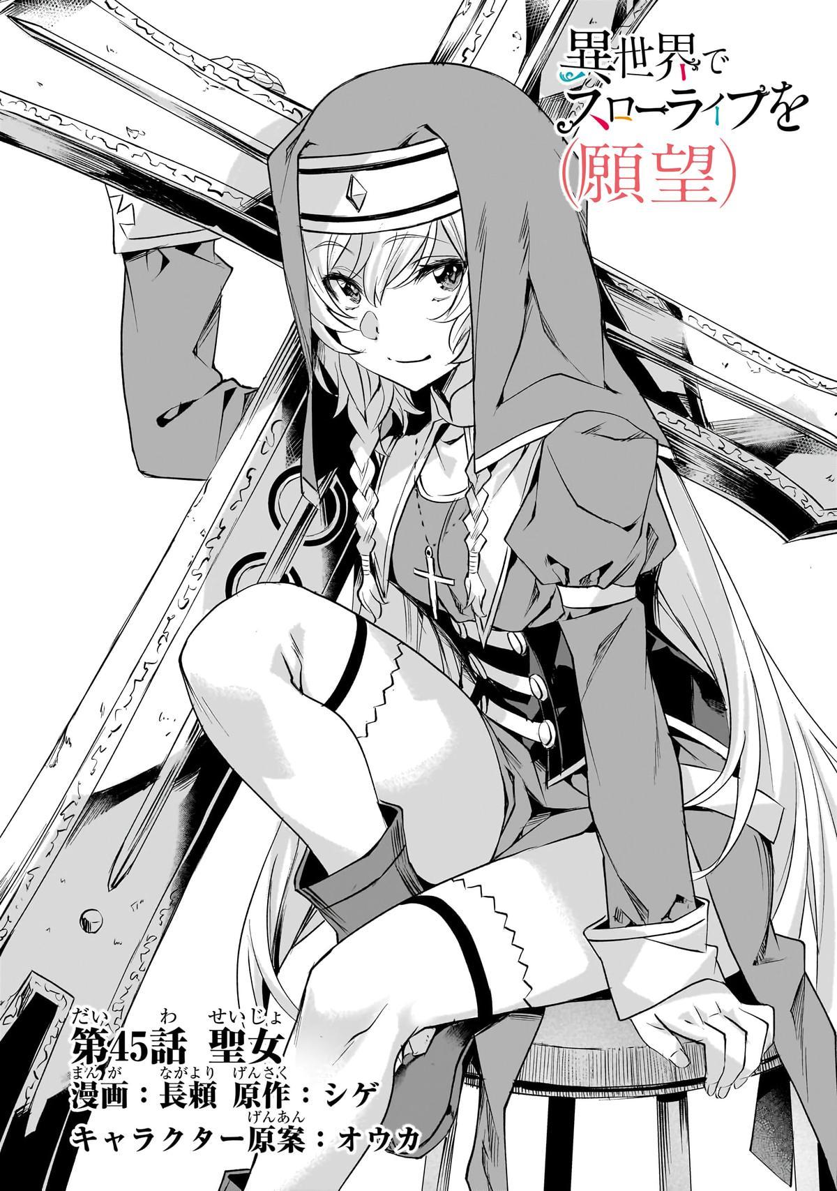 Isekai de Slow Life wo (Ganbou) Chap 45 - Next Chap 46