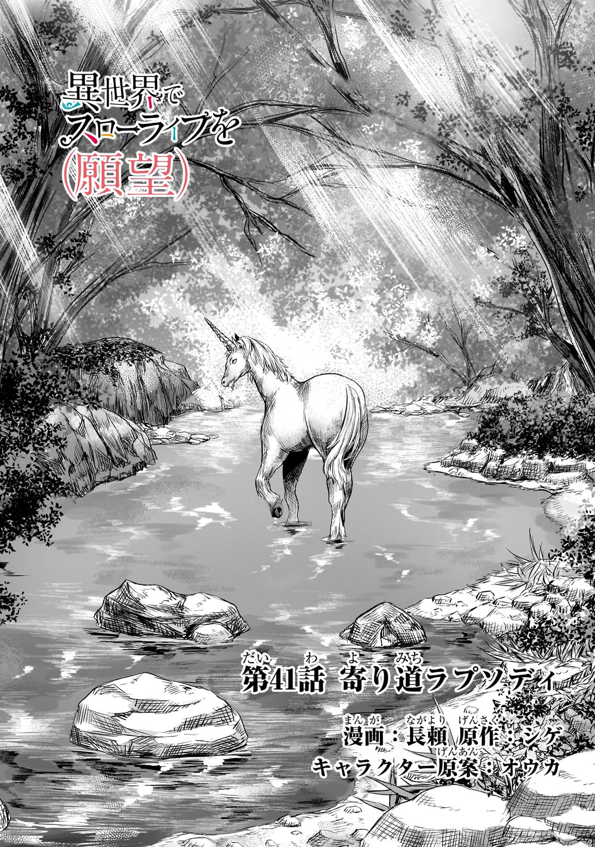 Isekai de Slow Life wo (Ganbou) Chap 41 - Next Chap 42