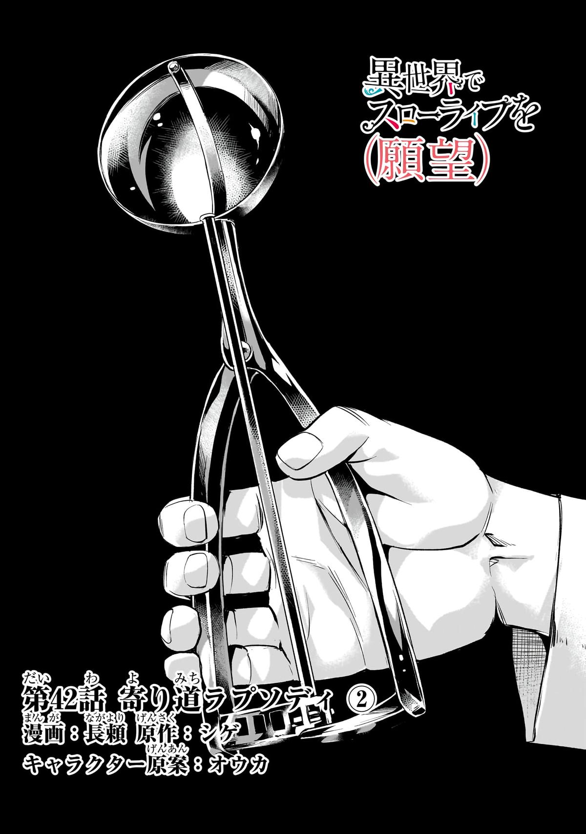 Isekai de Slow Life wo (Ganbou) Chap 42 - Next Chap 43