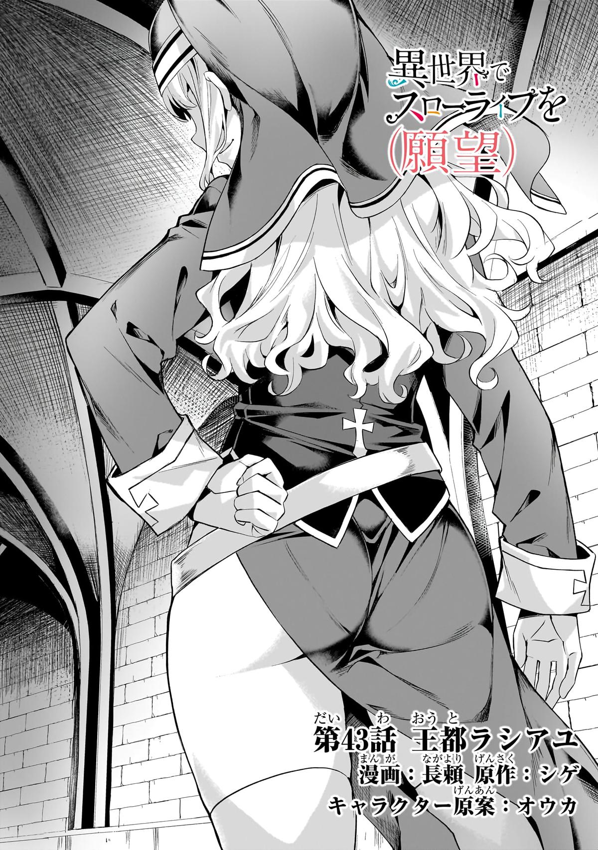 Isekai de Slow Life wo (Ganbou) Chap 43 - Next Chap 44