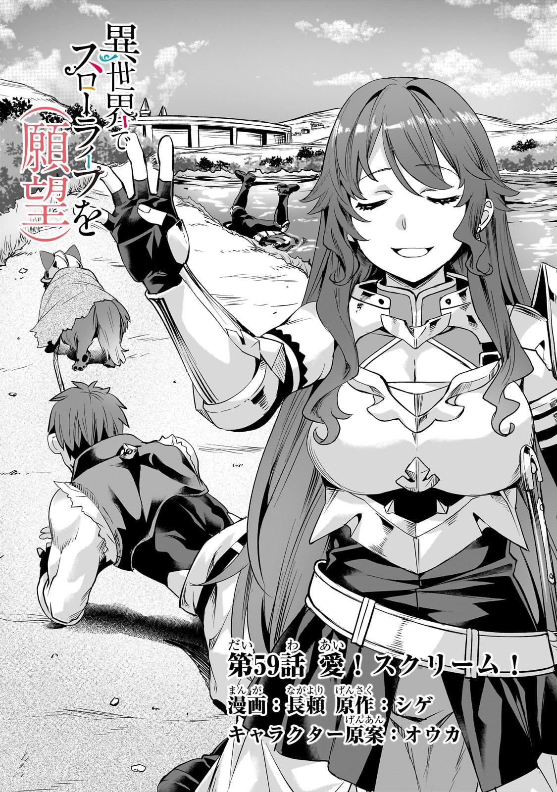 Isekai de Slow Life wo (Ganbou) Chap 59 - Next Chap 60