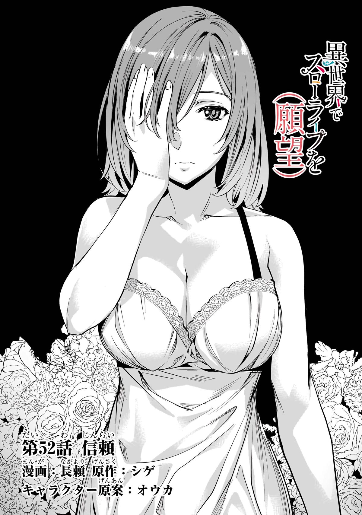 Isekai de Slow Life wo (Ganbou) Chap 52 - Next Chap 53