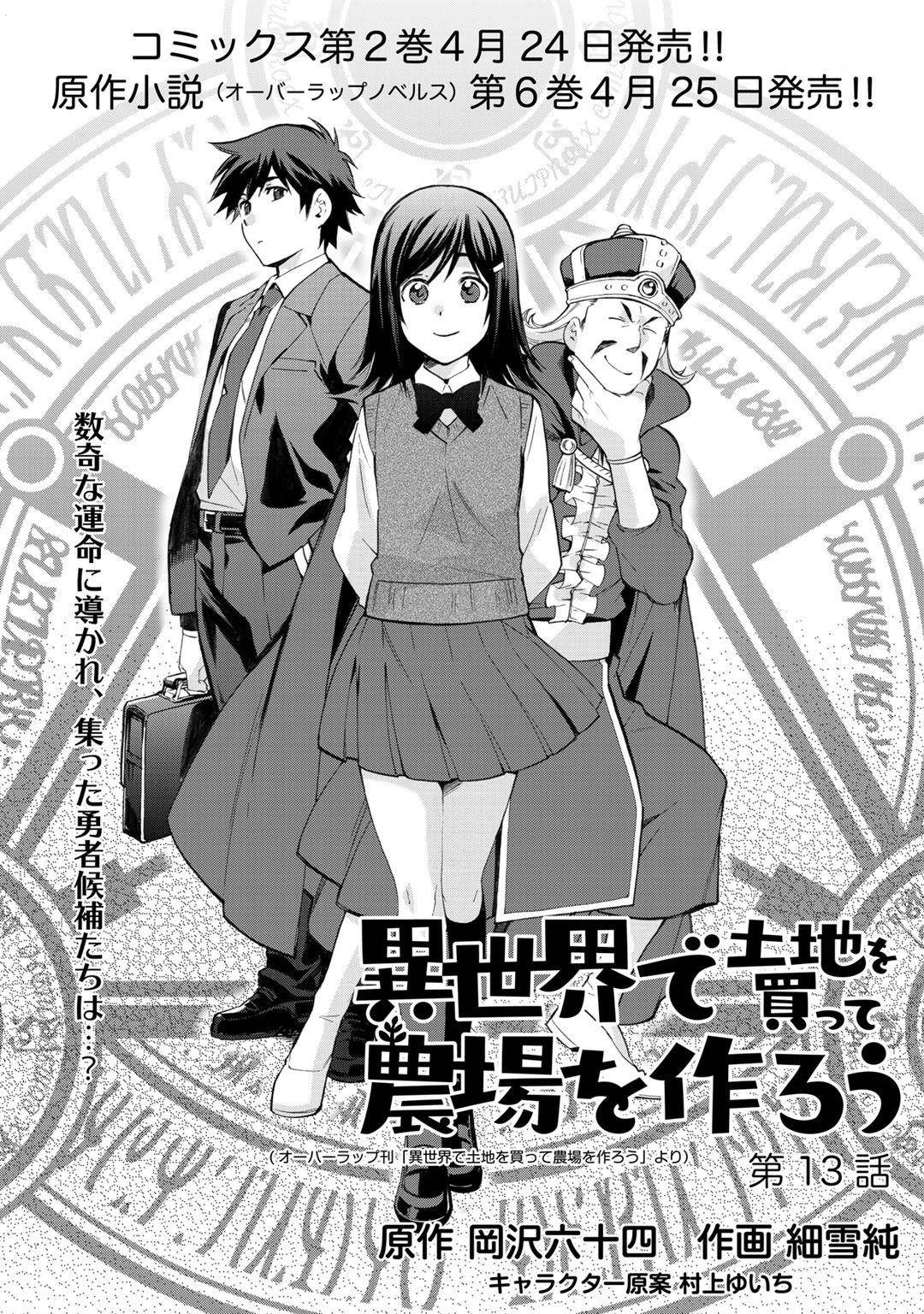 Isekai de Tochi wo Katte Noujou wo Tsukurou Chap 13 - Next Chap 14