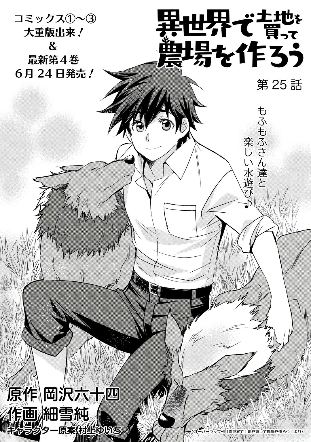 Isekai de Tochi wo Katte Noujou wo Tsukurou Chap 25 - Next Chap 26