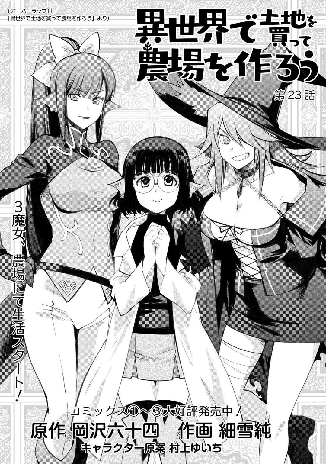Isekai de Tochi wo Katte Noujou wo Tsukurou Chap 23 - Next Chap 24