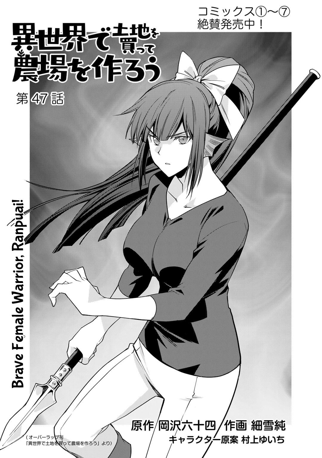 Isekai de Tochi wo Katte Noujou wo Tsukurou Chap 47 - Next Chap 48
