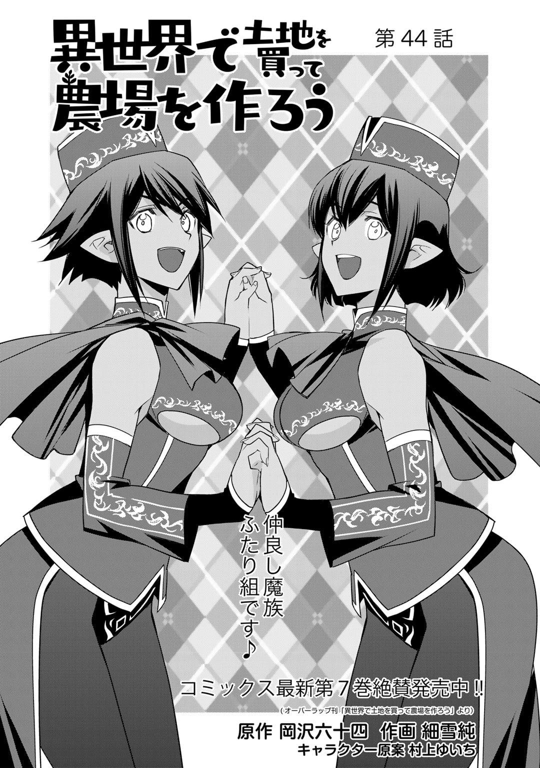 Isekai de Tochi wo Katte Noujou wo Tsukurou Chap 44 - Next Chap 45