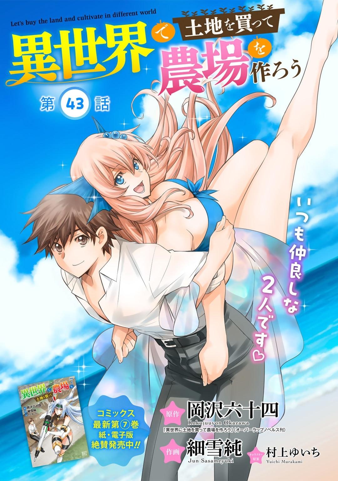 Isekai de Tochi wo Katte Noujou wo Tsukurou Chap 43 - Next Chap 44