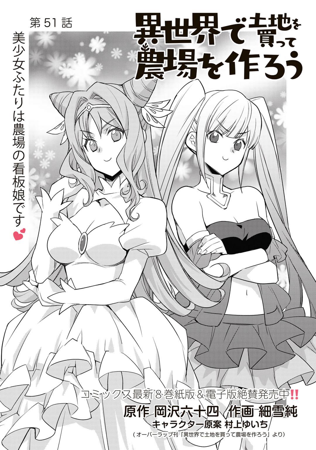 Isekai de Tochi wo Katte Noujou wo Tsukurou Chap 51 - Next Chap 52